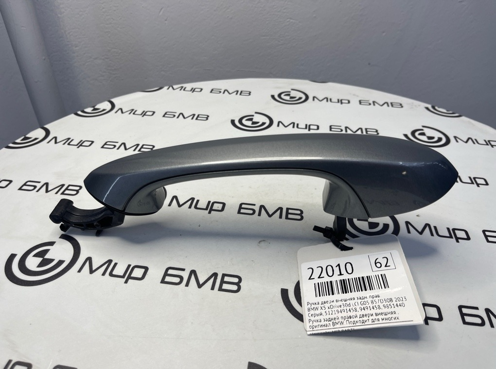 Ручка двери внешняя BMW X5 xDrive30d LCI 2023 G05 B57D30B Задн. Прав.