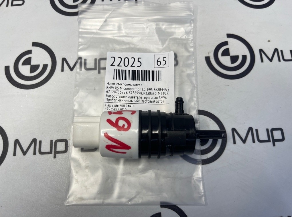 Насос стеклоомывателя BMW X5 M Competition LCI 2023 F95 S68B44A
