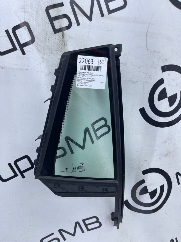 Стекло двери BMW X6 xDrive30d M Sport LCI 45216 G06 B57D30B Задн. Прав.