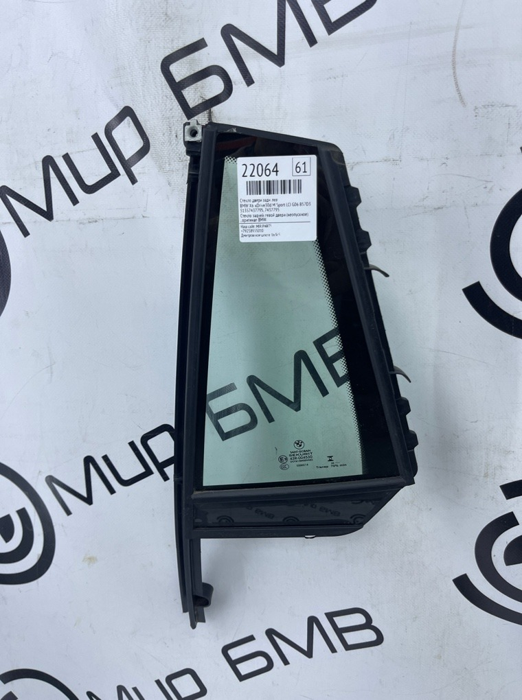 Стекло двери BMW X6 xDrive30d M Sport LCI 45216 G06 B57D30B Задн. Лев.