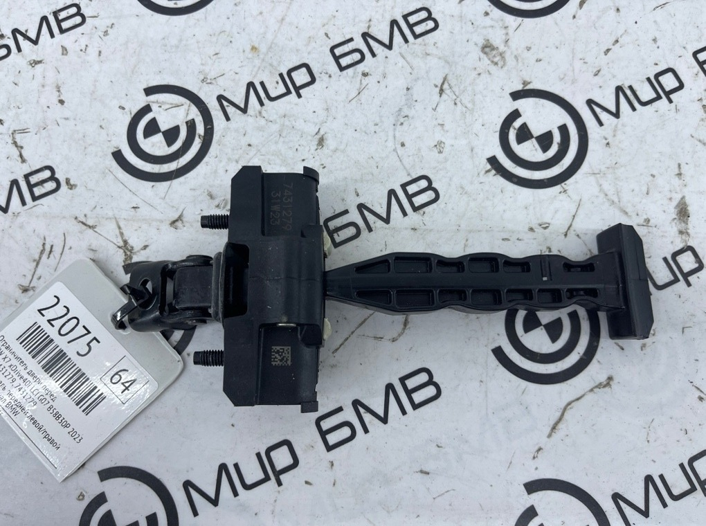 Ограничитель двери BMW X7 xDrive40i LCI 2023 G07 B58B30P Перед.