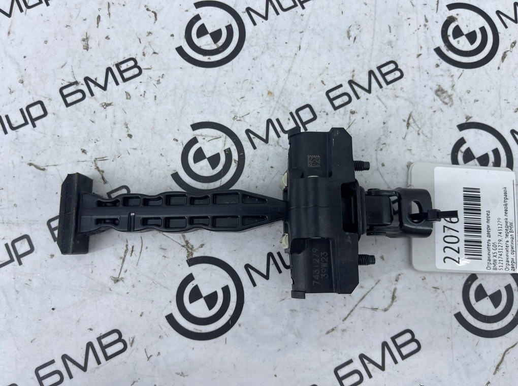 Ограничитель двери BMW X5 G05 Перед.