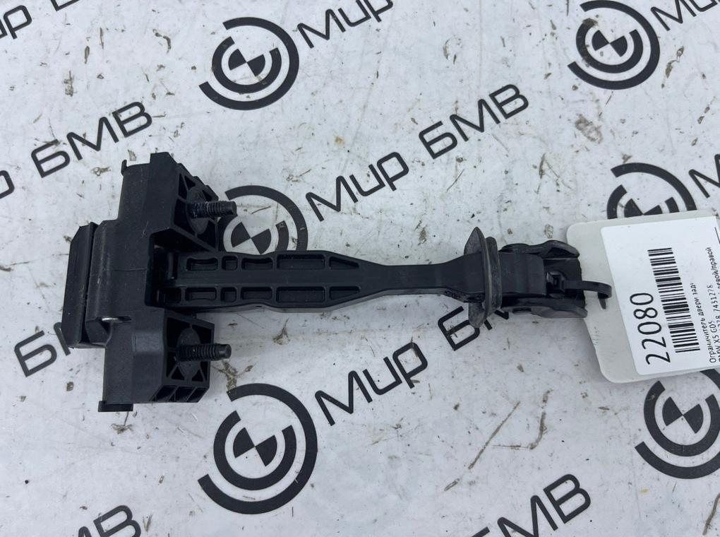 Ограничитель двери BMW X5 G05 Задн.