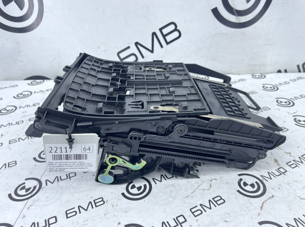 Ящик центральной консоли BMW X7 xDrive40i LCI 2023 G07 B58B30P Перед.