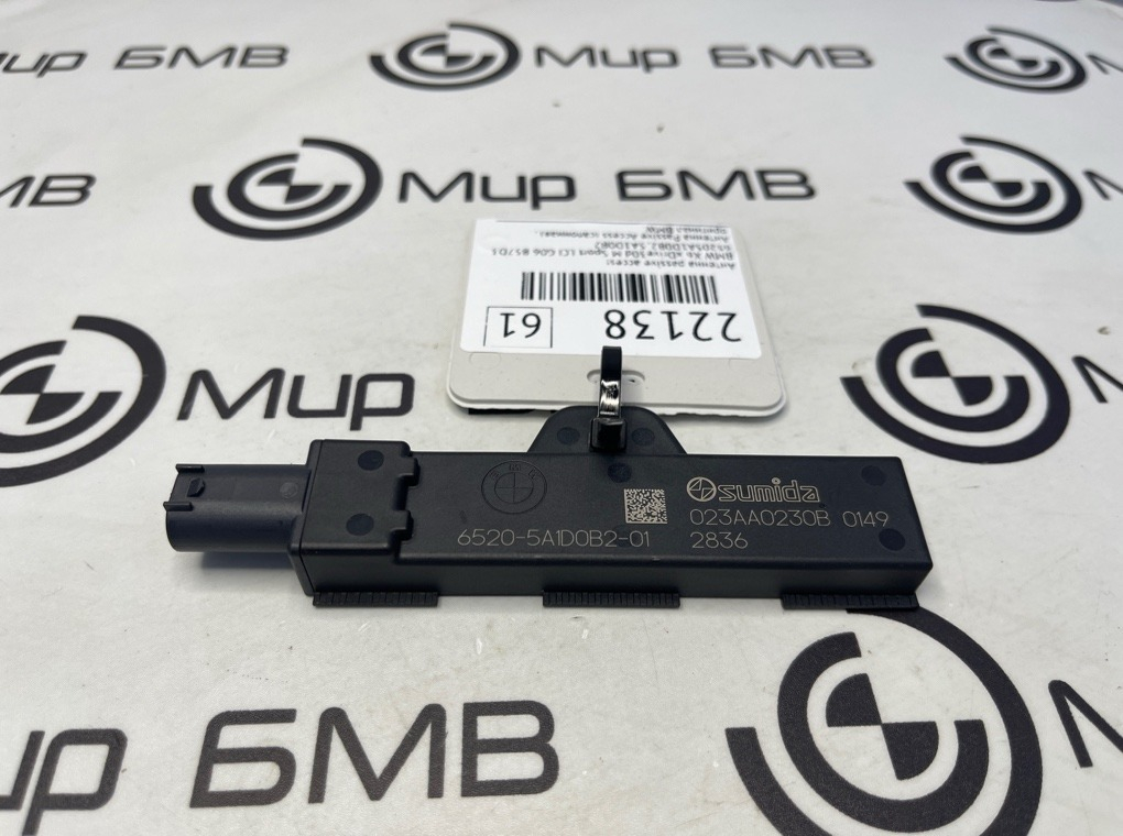 Антенна Passive Access BMW X6 xDrive30d M Sport LCI 45216 G06 B57D30B