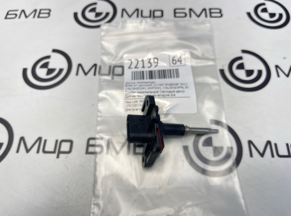 Датчик температуры BMW X7 xDrive40i LCI 2023 G07 B58B30P