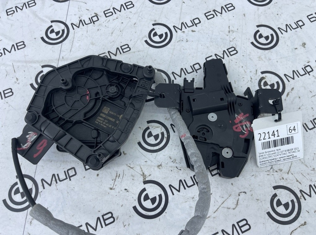 Замок багажника BMW X7 xDrive40i LCI 2023 G07 B58B30P Прав.