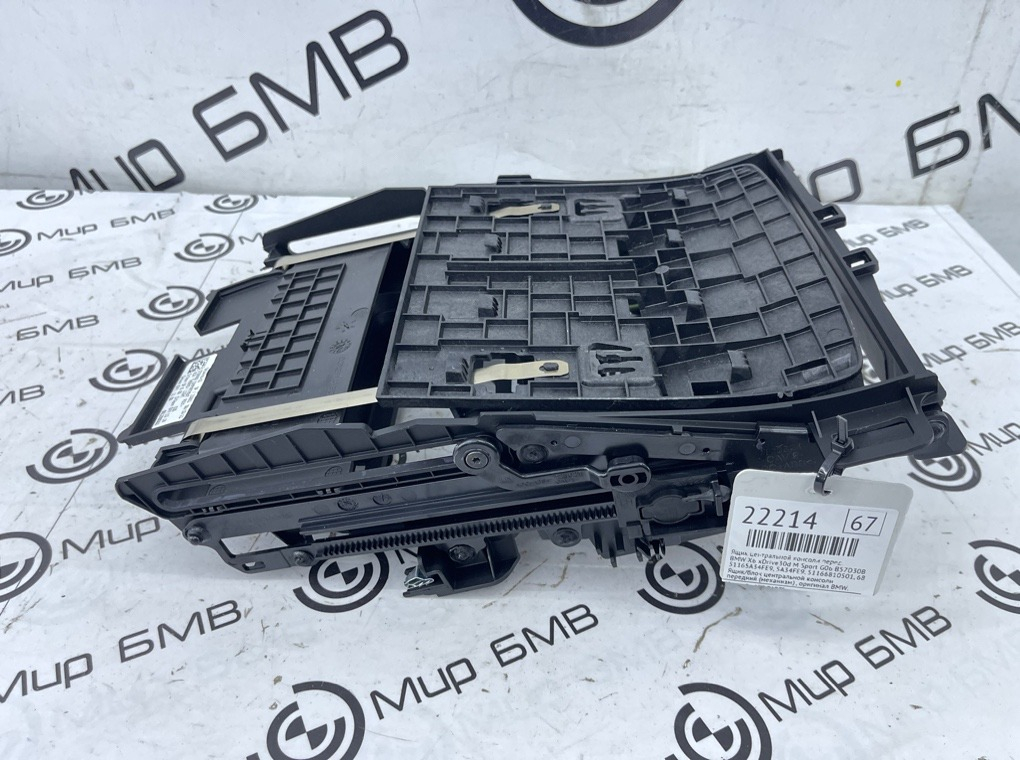 Ящик центральной консоли BMW X6 xDrive30d M Sport 2023 G06 B57D30B Перед.