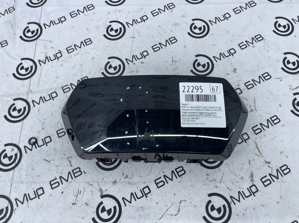 Радар FRS BMW X6 xDrive30d M Sport 2023 G06 B57D30B