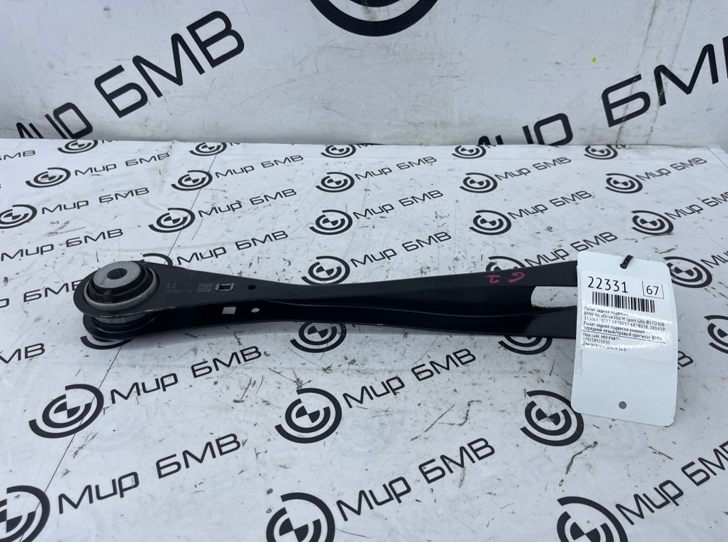 Рычаг задней подвески BMW X6 xDrive30d M Sport 2023 G06 B57D30B