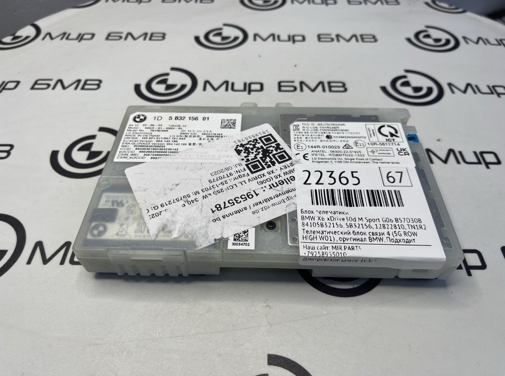 Блок телематики BMW X6 xDrive30d M Sport 2023 G06 B57D30B