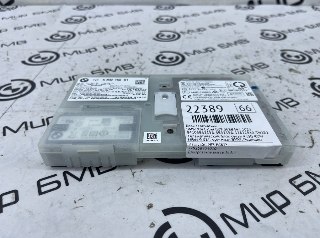 Блок телематики BMW XM Label 2023 G09 S68B44A