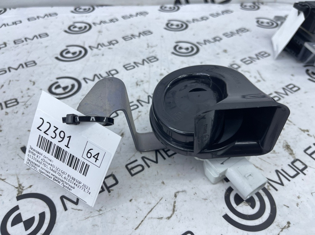 Звуковой сигнал BMW X7 xDrive40i LCI 2023 G07 B58B30P