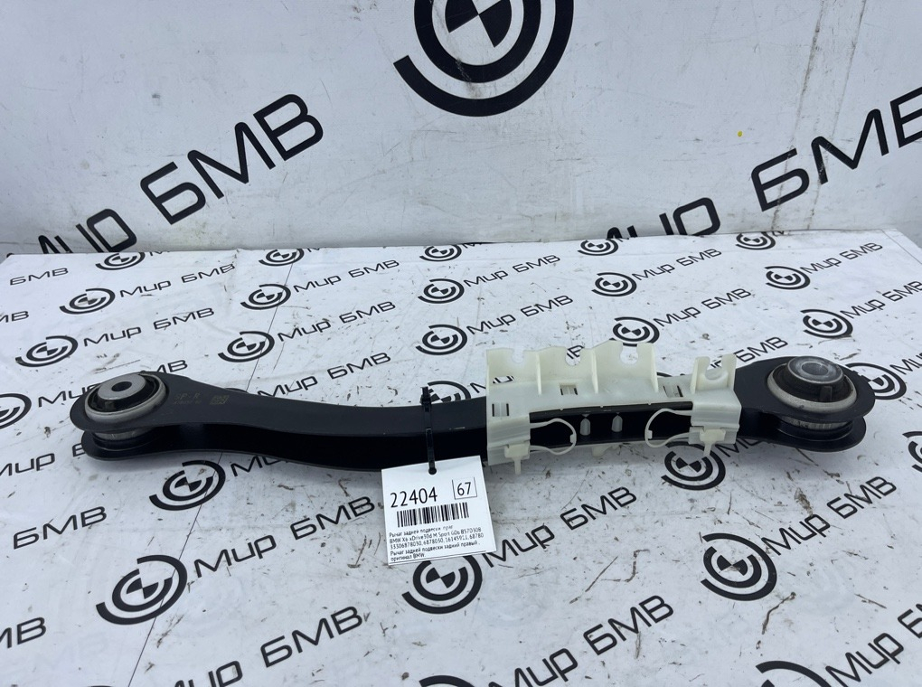 Рычаг задней подвески BMW X6 xDrive30d M Sport 2023 G06 B57D30B Прав.