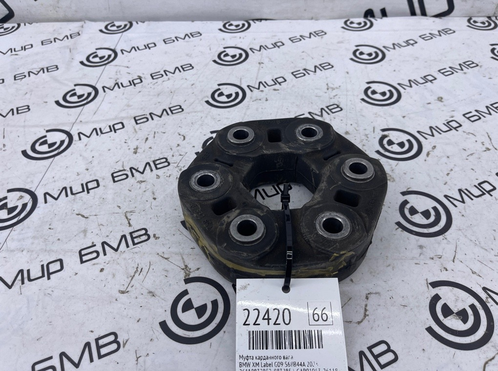 Муфта карданного вала BMW XM Label 2023 G09 S68B44A