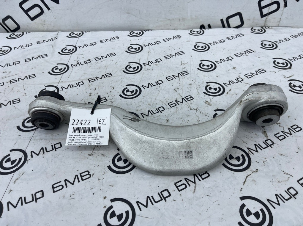 Рычаг задней подвески BMW X6 xDrive30d M Sport 2023 G06 B57D30B Задн. Прав.