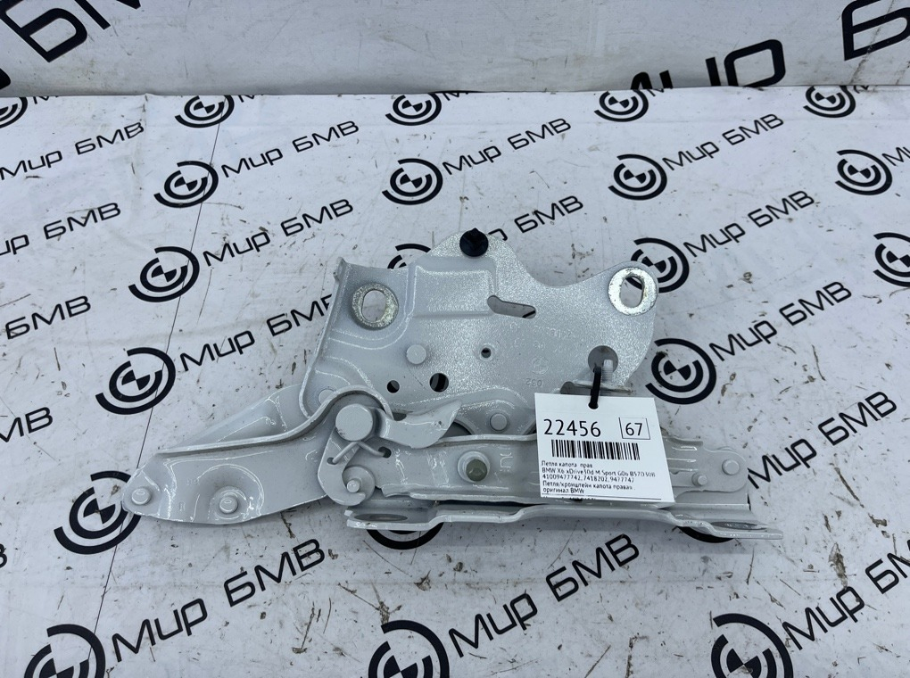 Петля капота BMW X6 xDrive30d M Sport 2023 G06 B57D30B Прав.